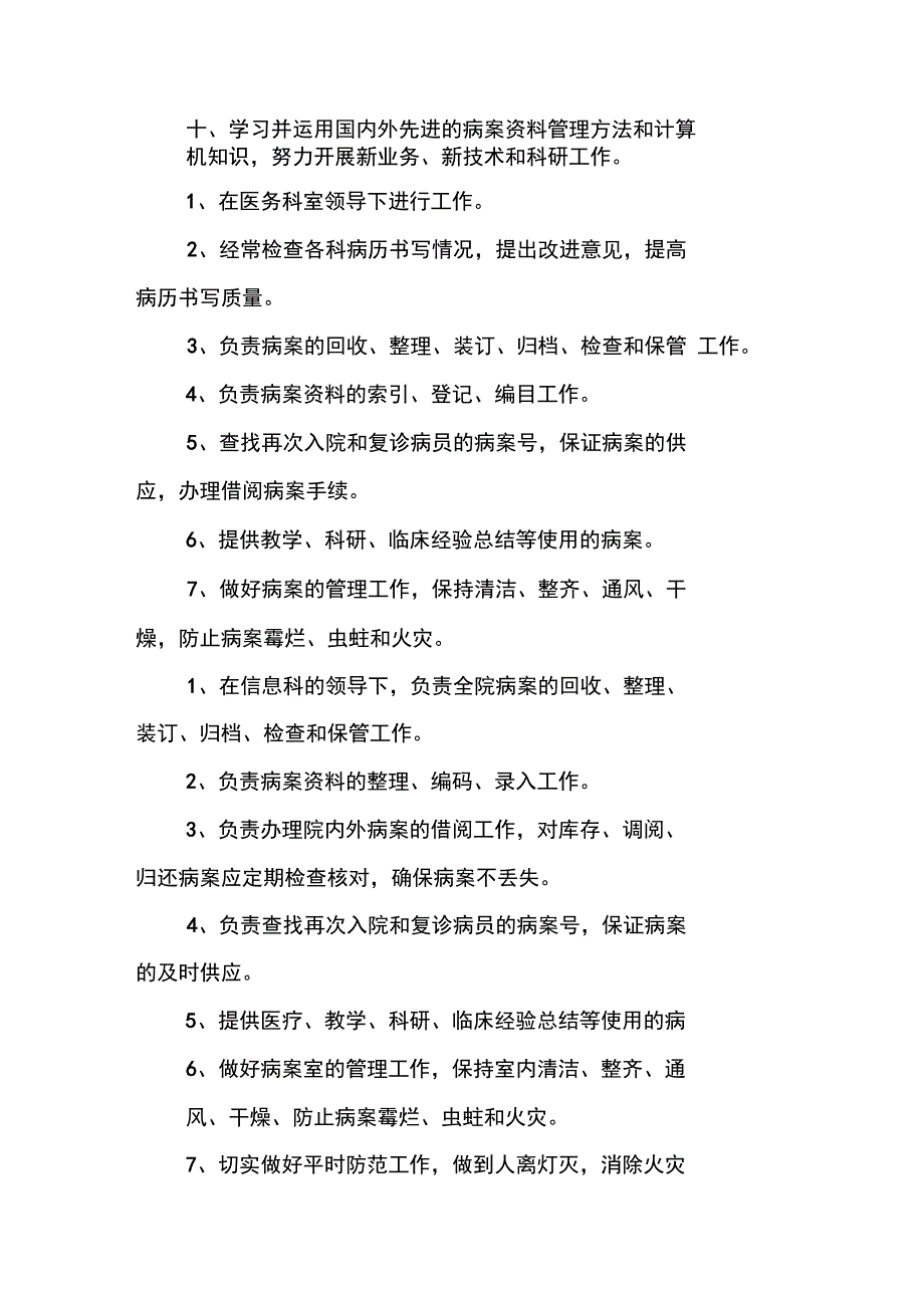 病案管理员岗位职责_第2页