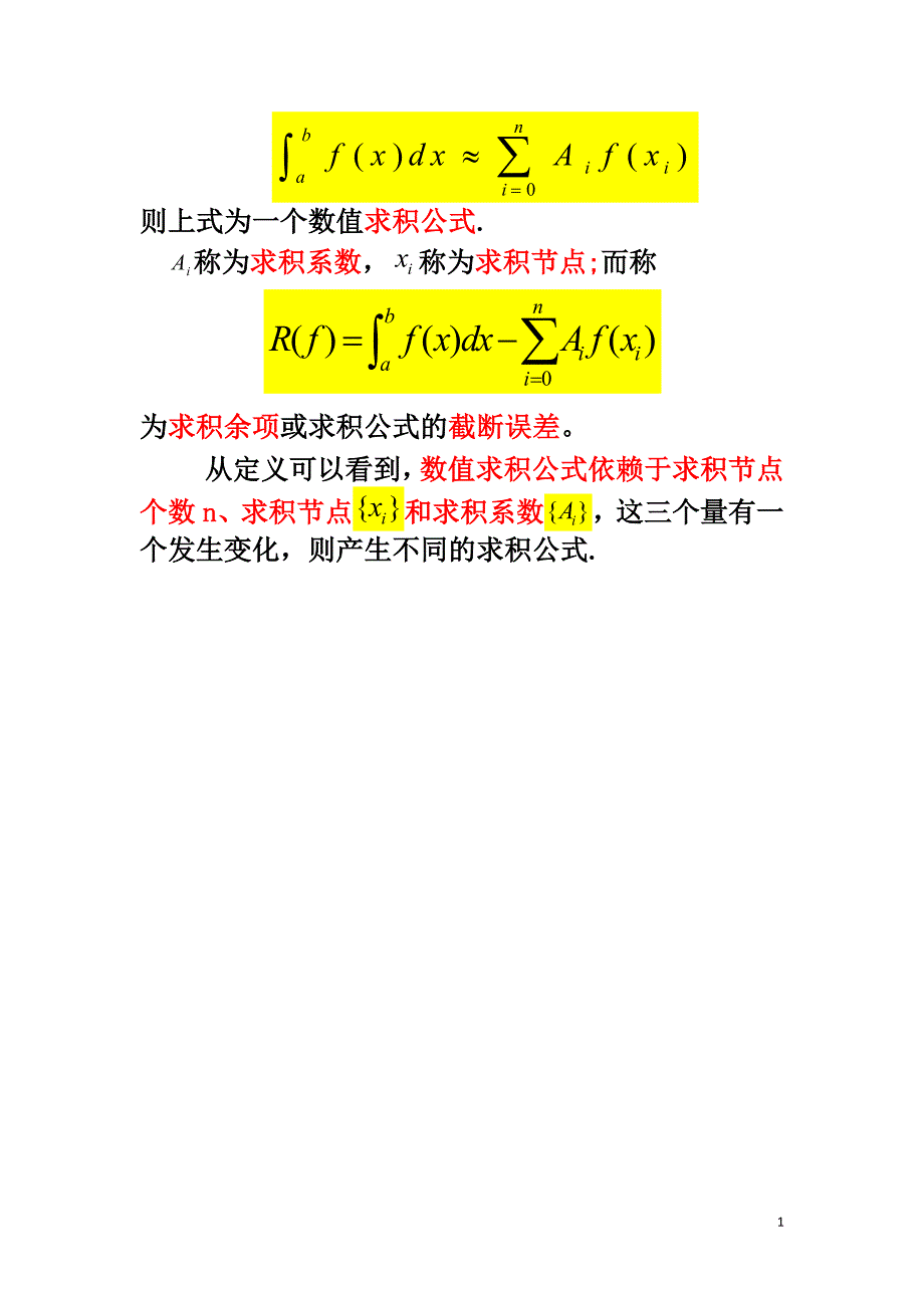 北京交通大学(数字分析研究生课程)5数值积分与数值微分.doc_第2页