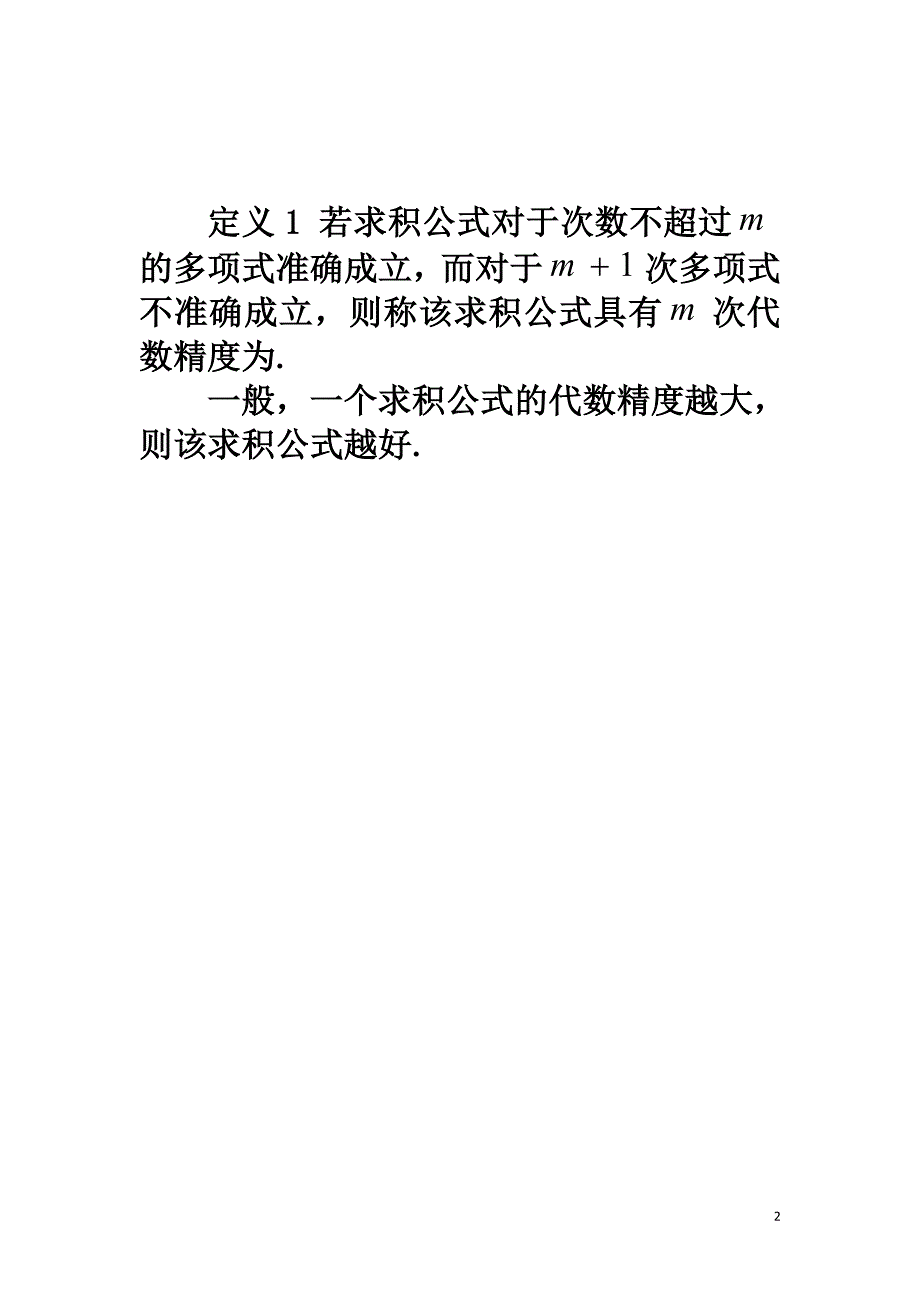 北京交通大学(数字分析研究生课程)5数值积分与数值微分.doc_第3页