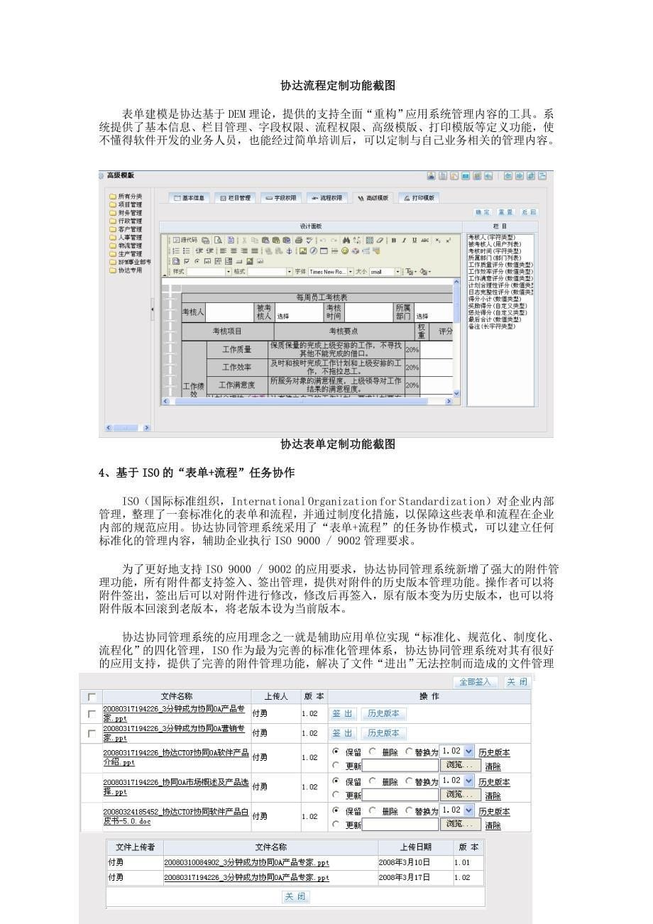 业务流程管理BPM专项应用解决方案_第5页