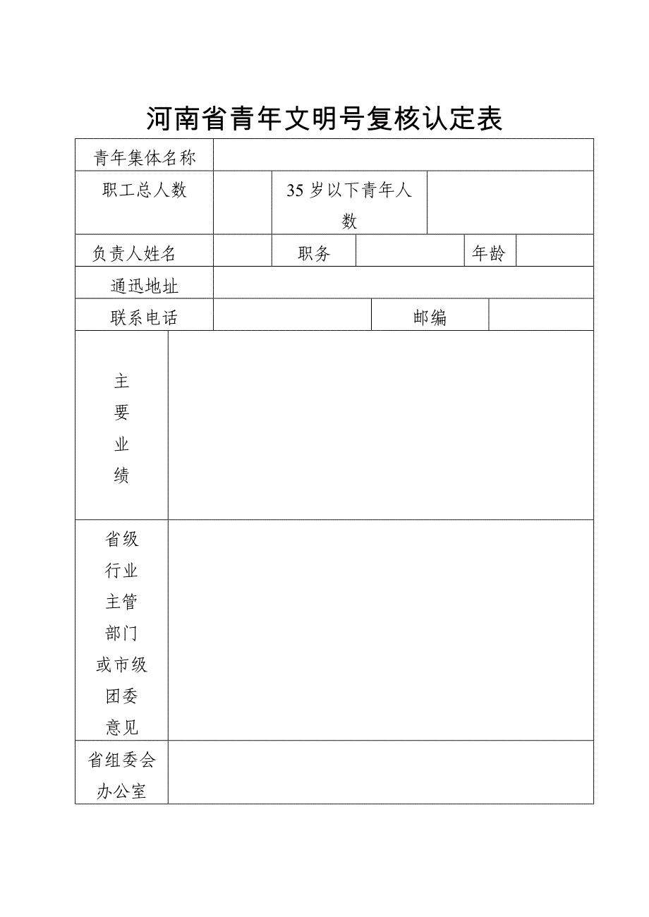 青年文明号申请表_第3页