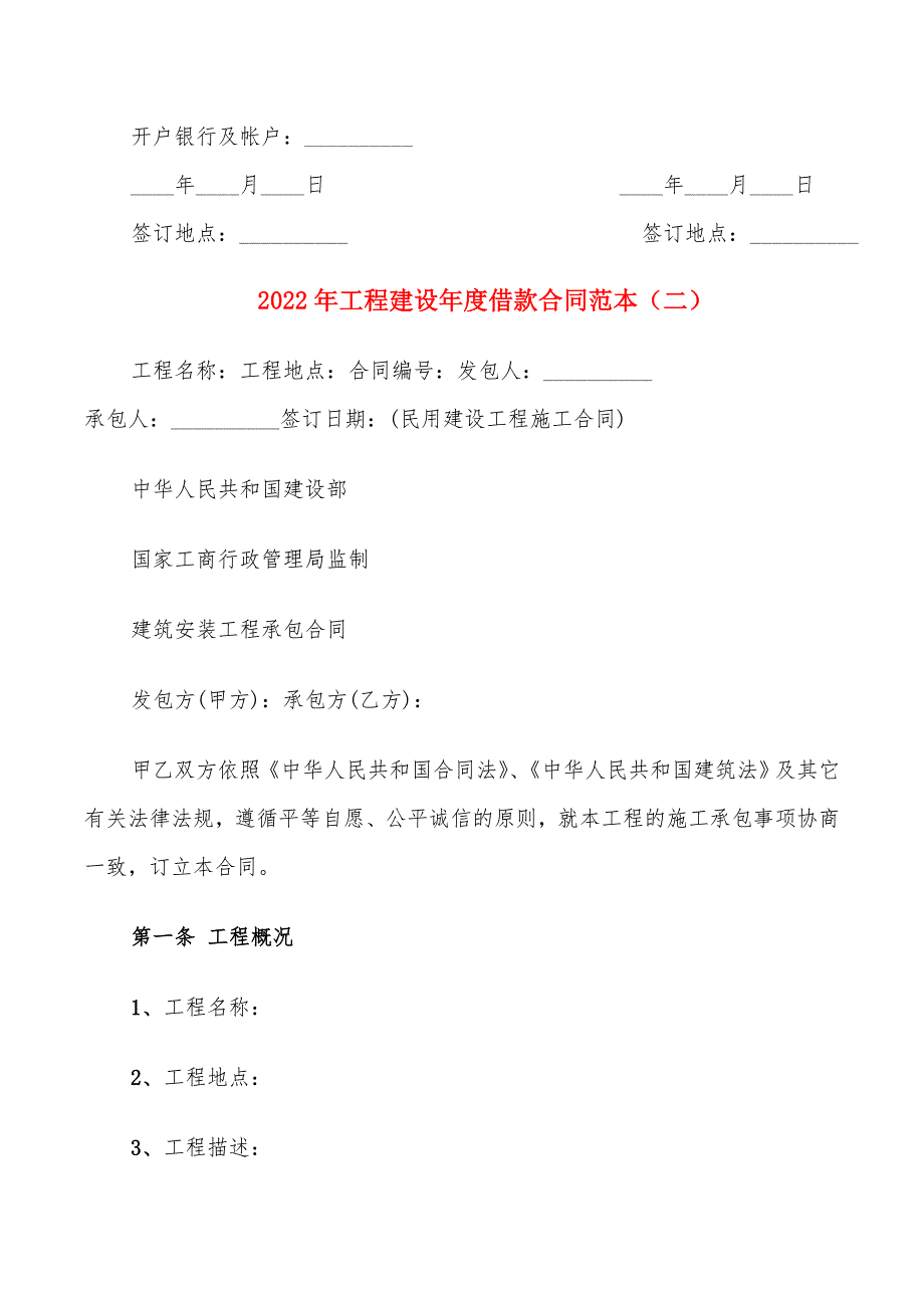 2022年工程建设年度借款合同范本_第2页