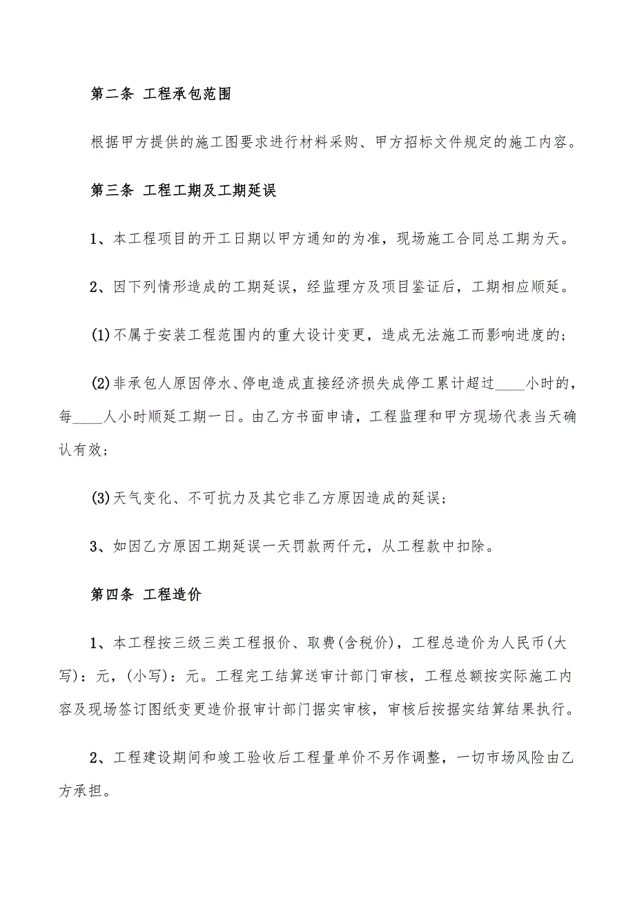 2022年工程建设年度借款合同范本_第3页