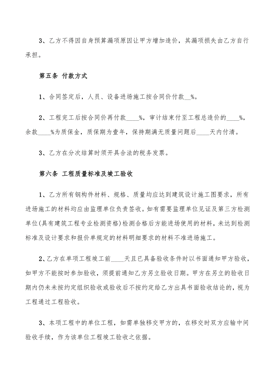 2022年工程建设年度借款合同范本_第4页