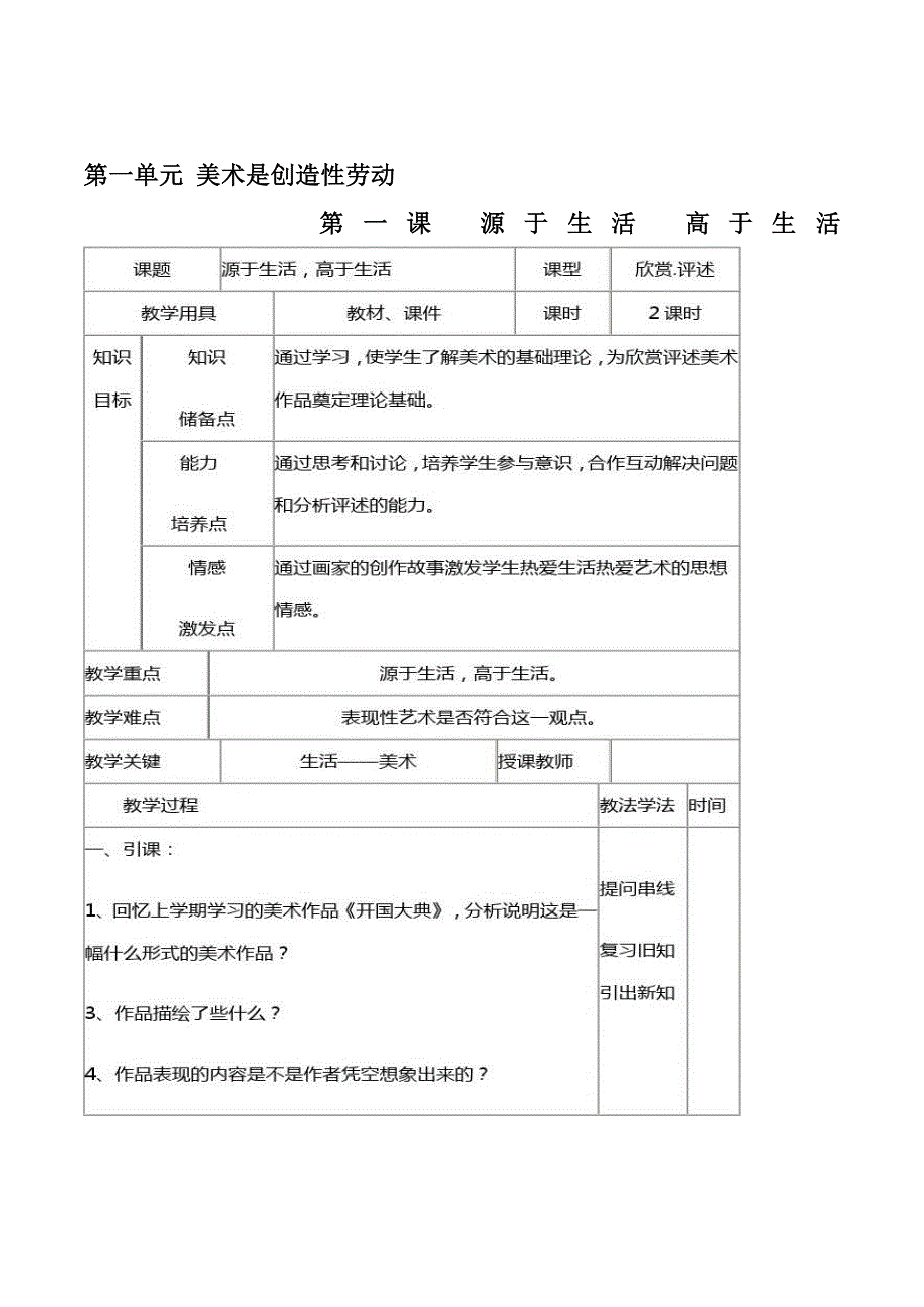 新人教版七年级下册美术教案_第1页