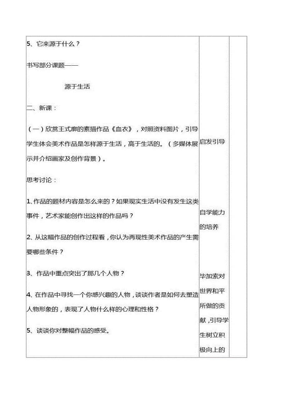 新人教版七年级下册美术教案_第2页