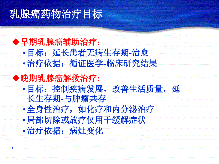 乳腺癌内分泌治疗的决策从指南到临床实践_第2页