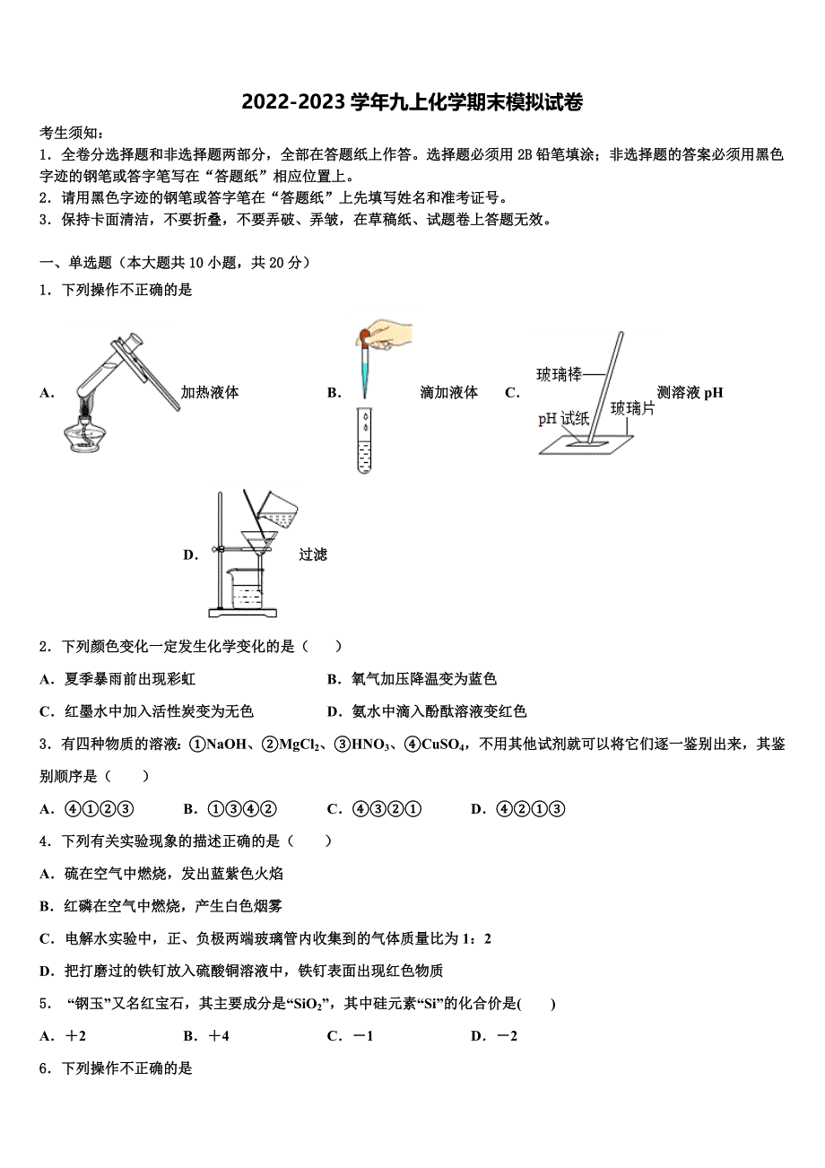 2023届河北省沽源县化学九年级第一学期期末调研模拟试题含解析.doc_第1页