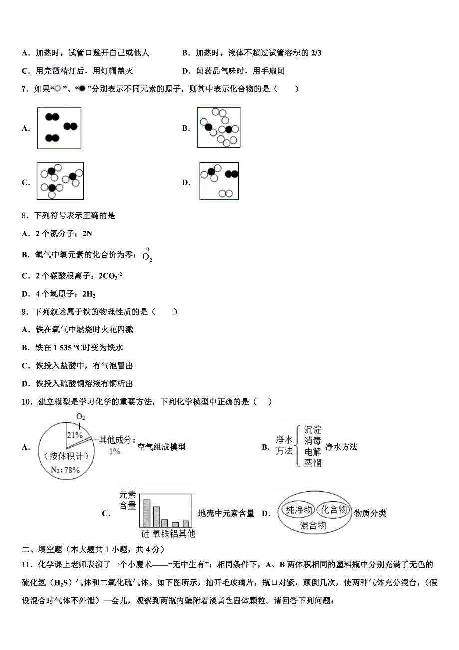 2023届河北省沽源县化学九年级第一学期期末调研模拟试题含解析.doc_第2页