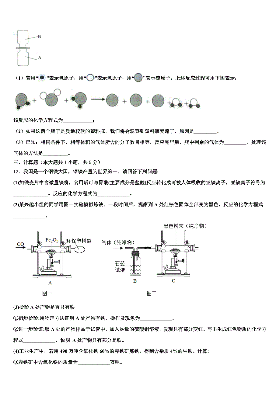 2023届河北省沽源县化学九年级第一学期期末调研模拟试题含解析.doc_第3页