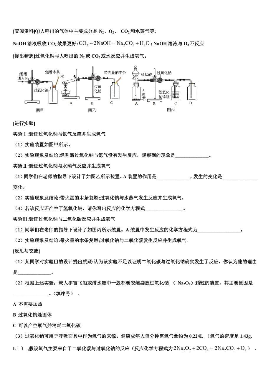 2023届河北省沽源县化学九年级第一学期期末调研模拟试题含解析.doc_第5页