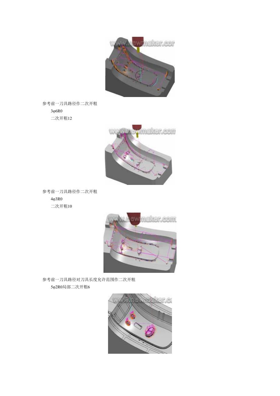 五轴数控编程加工案例介绍和分析.doc_第3页