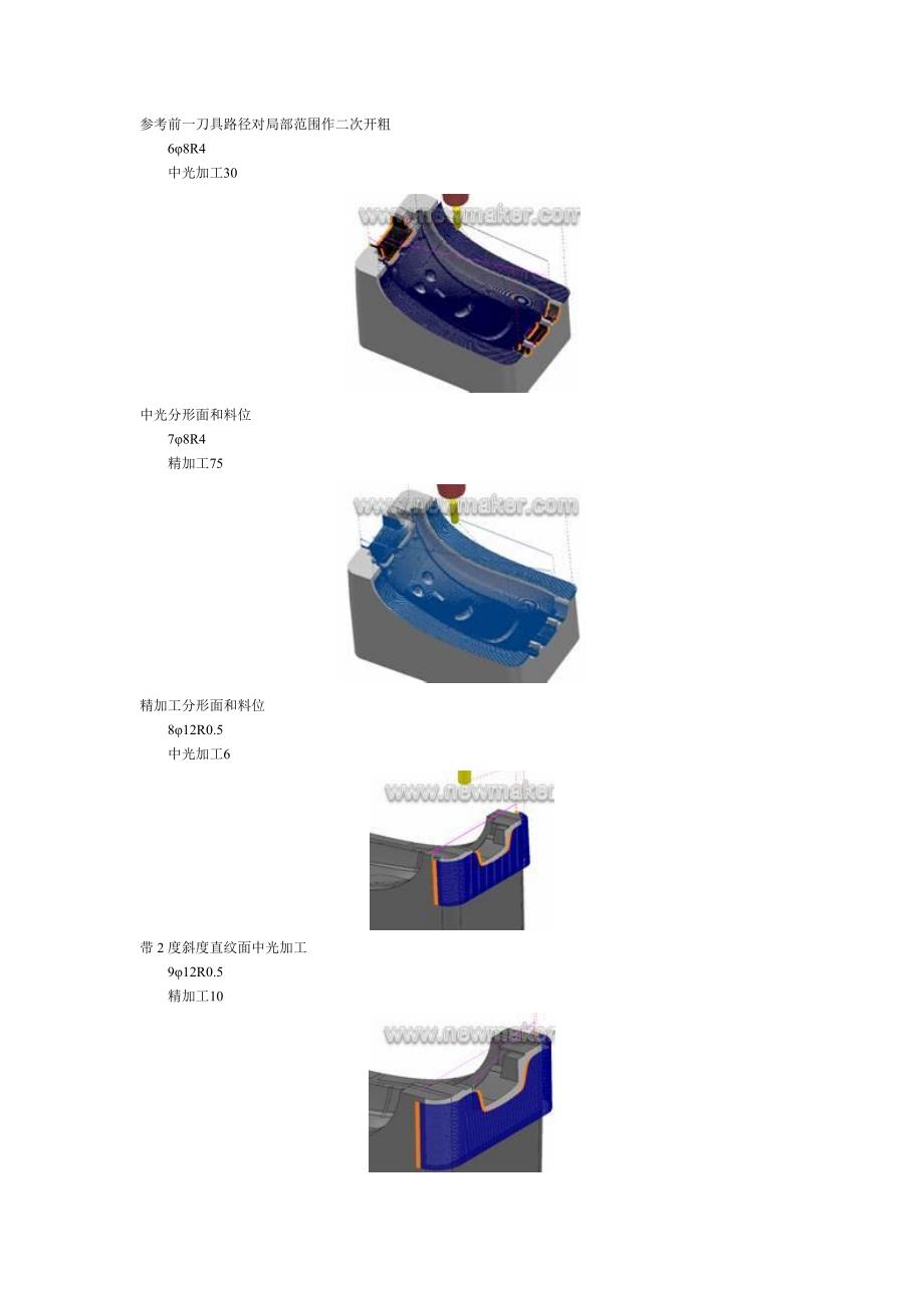 五轴数控编程加工案例介绍和分析.doc_第4页