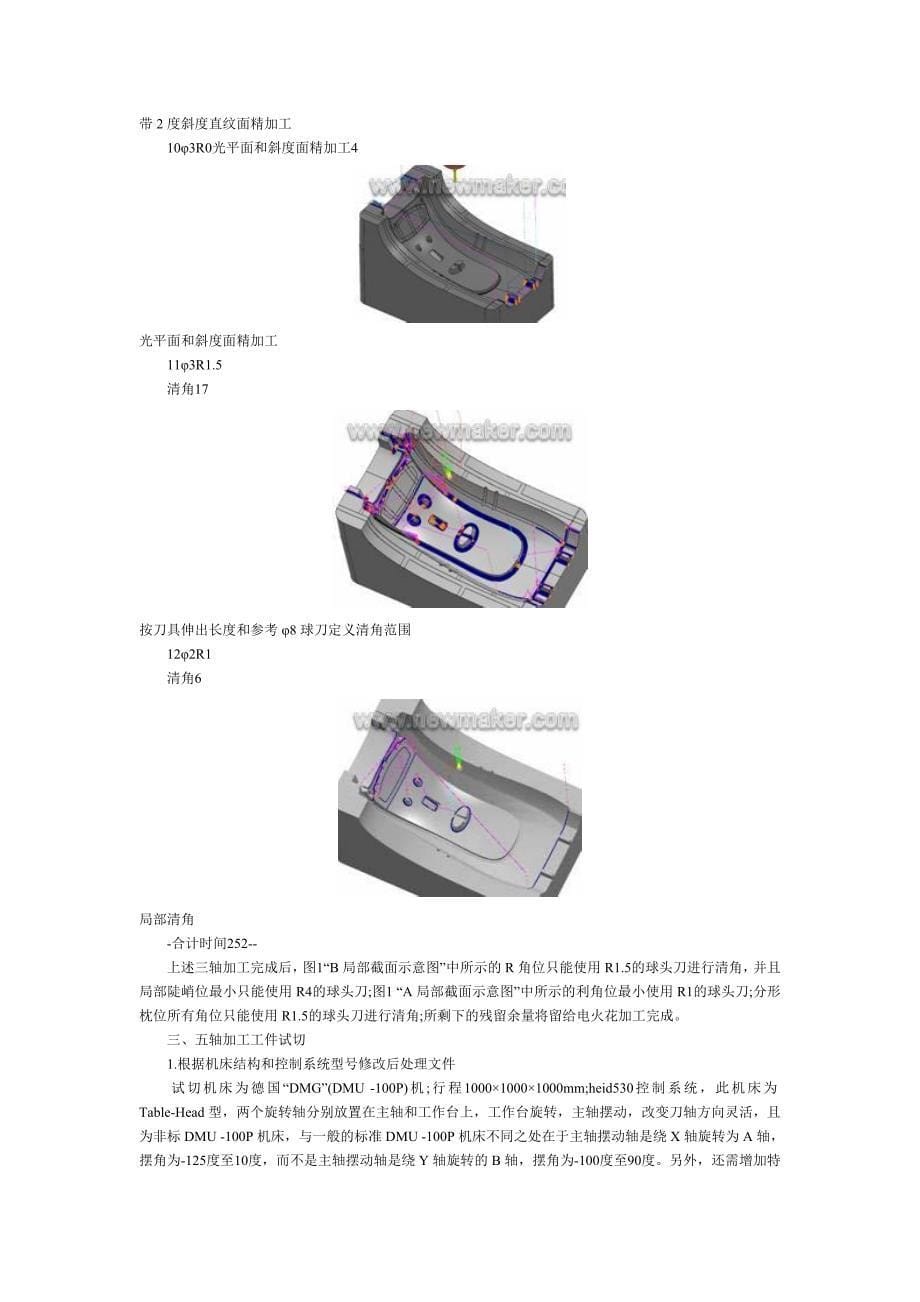 五轴数控编程加工案例介绍和分析.doc_第5页