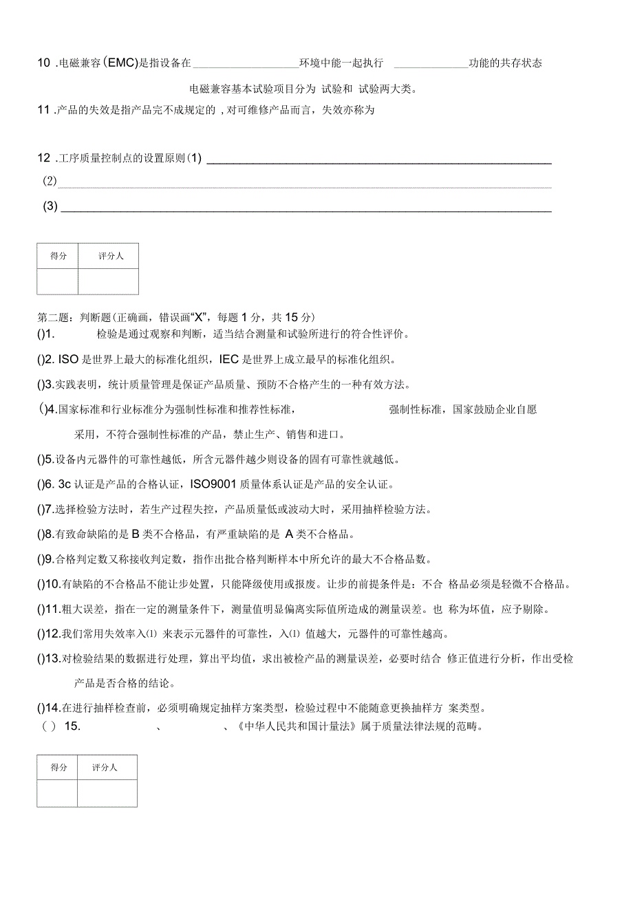 电子产品检验技术考试试卷_第2页