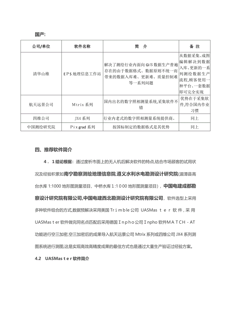 无人机数据后处理软件_第3页