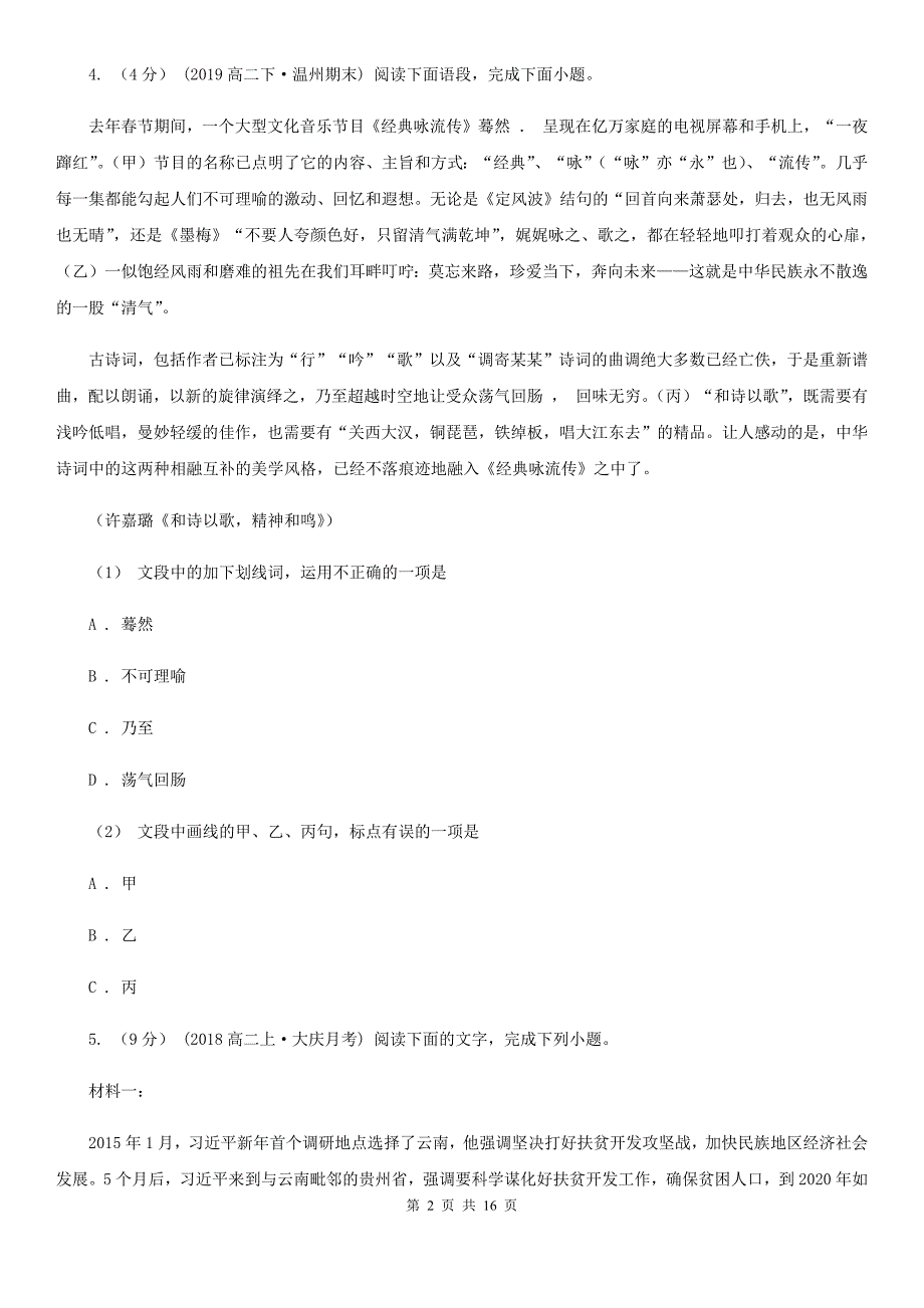 湖北省鹤峰县高二下学期语文期末考试试卷_第2页