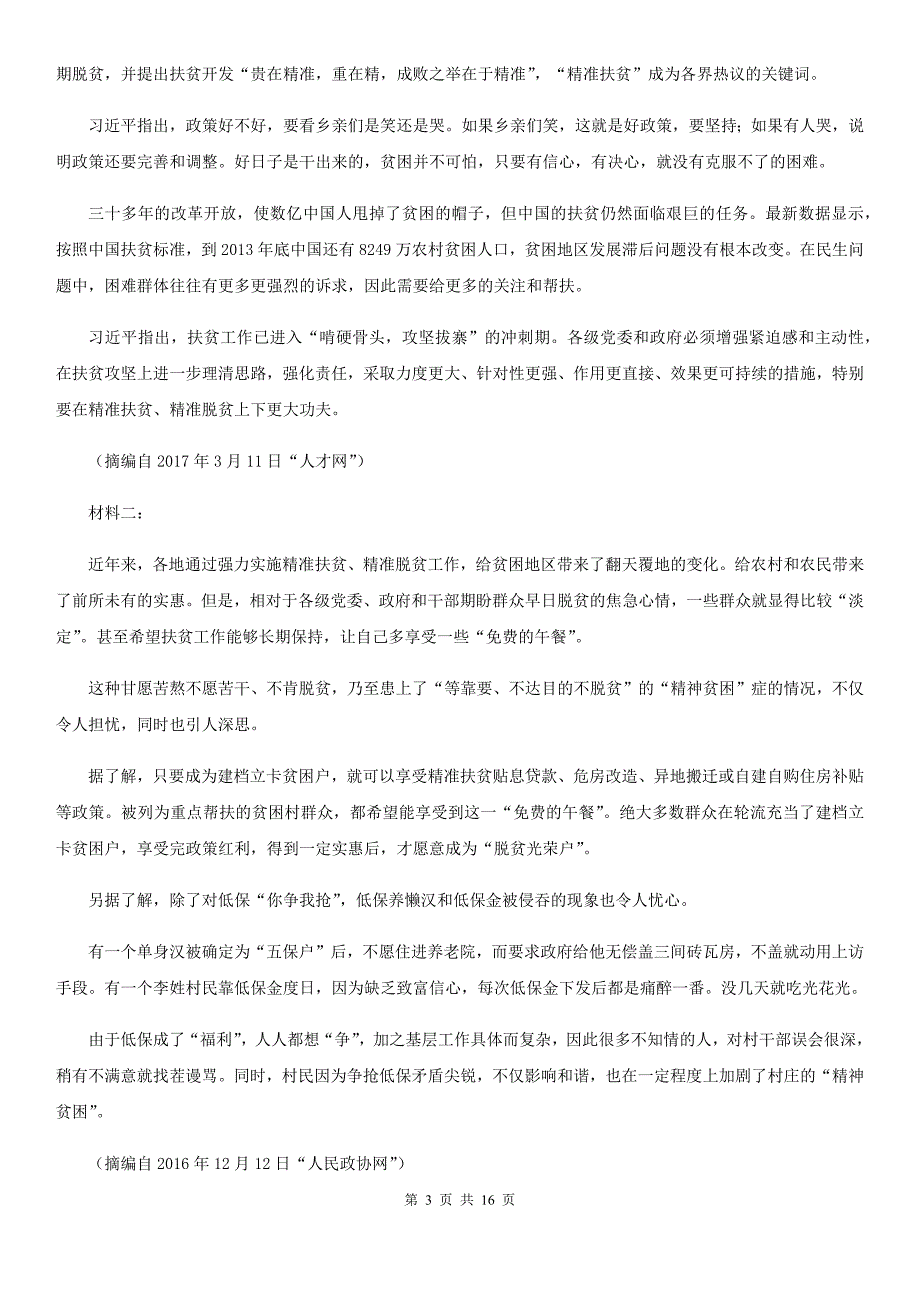 湖北省鹤峰县高二下学期语文期末考试试卷_第3页