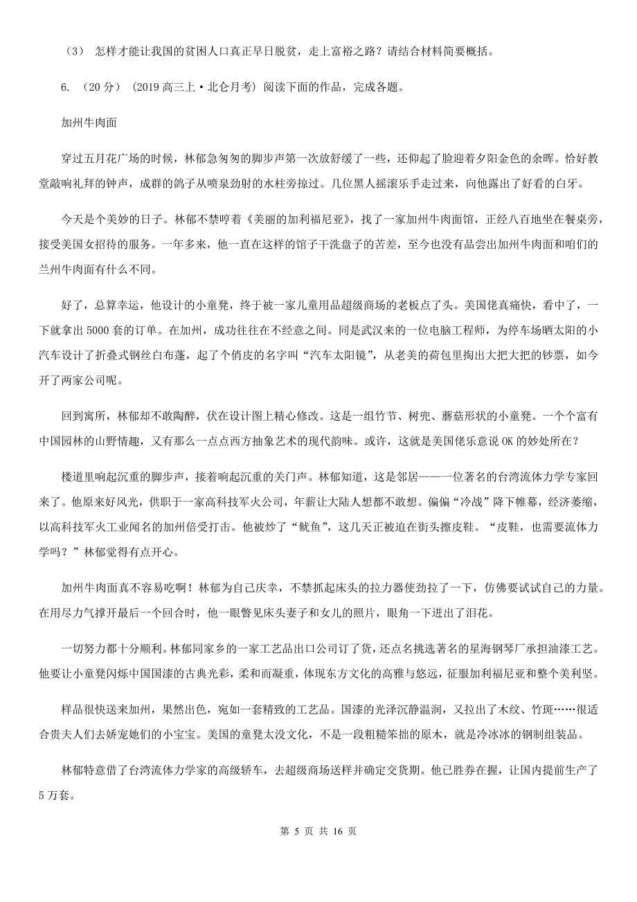 湖北省鹤峰县高二下学期语文期末考试试卷_第5页