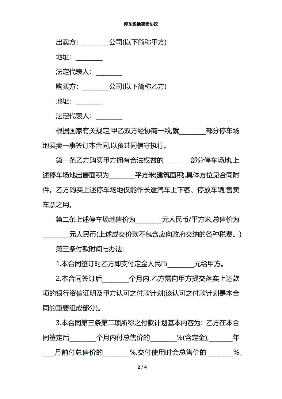 停车场地买卖协议_第2页