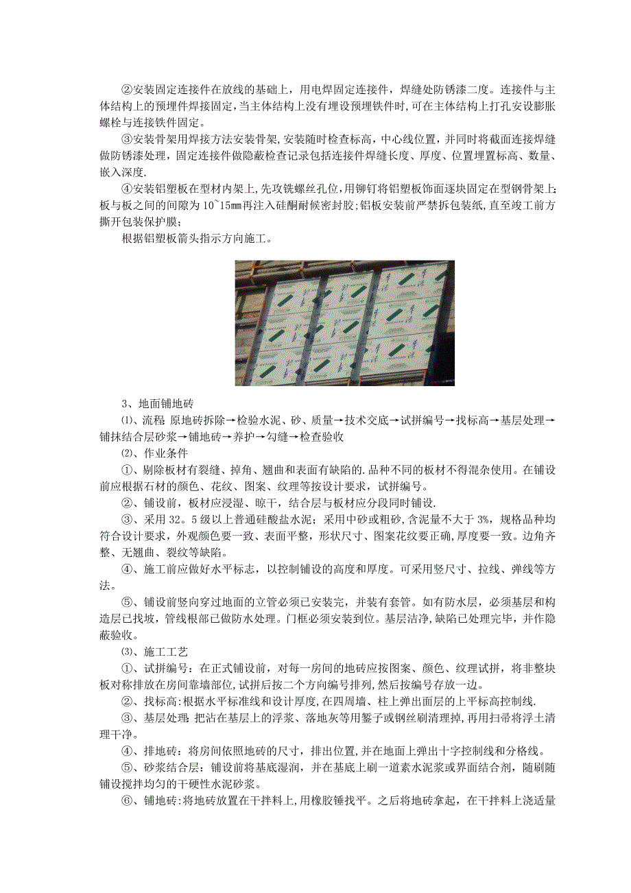 【施工管理】某某食堂改造施工组织设计_第4页