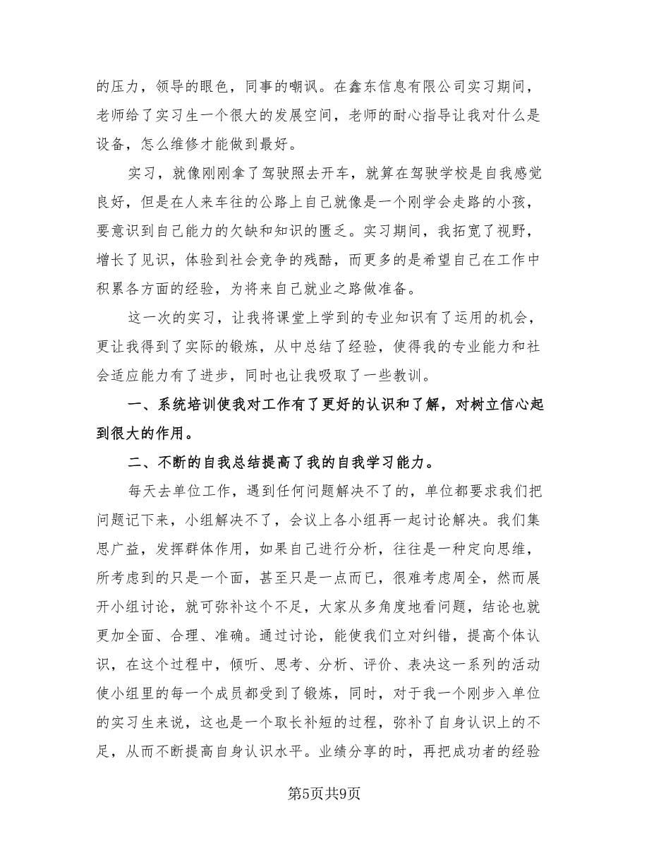 金工实习自我总结（3篇）.doc_第5页