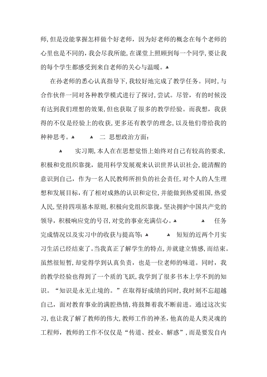 师范专业教育实习工作心得总结范文_第4页