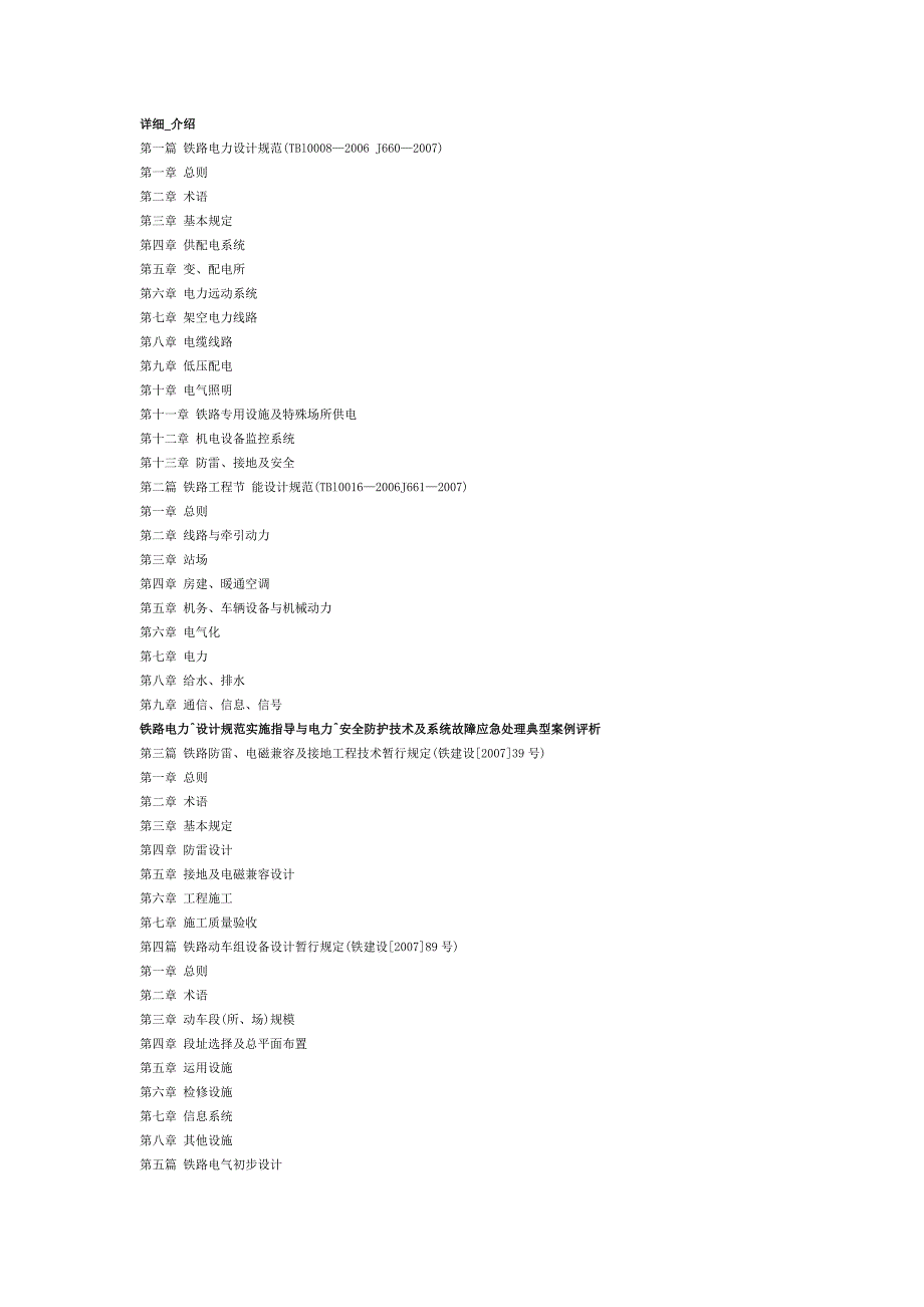 铁路电力设计书籍.doc_第1页