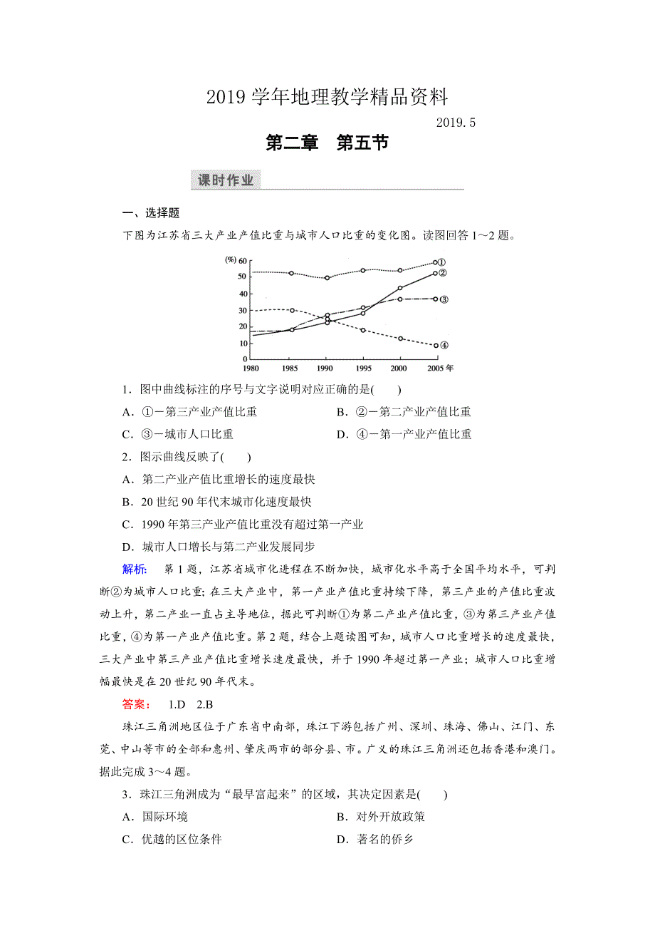 高中中图版地理必修3检测：第2章 区域可持续发展 第5节 Word版含解析_第1页