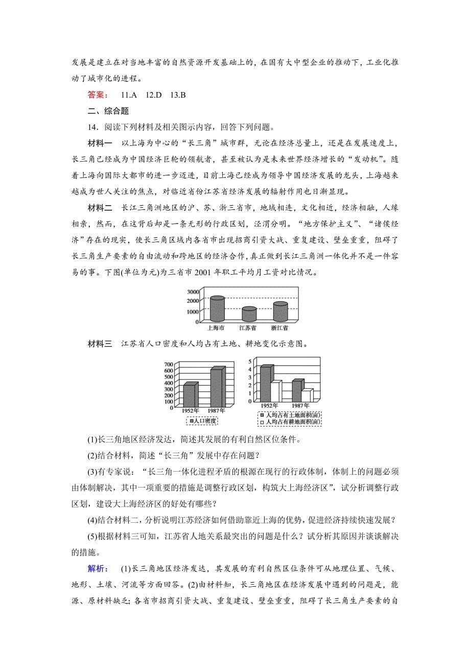 高中中图版地理必修3检测：第2章 区域可持续发展 第5节 Word版含解析_第5页