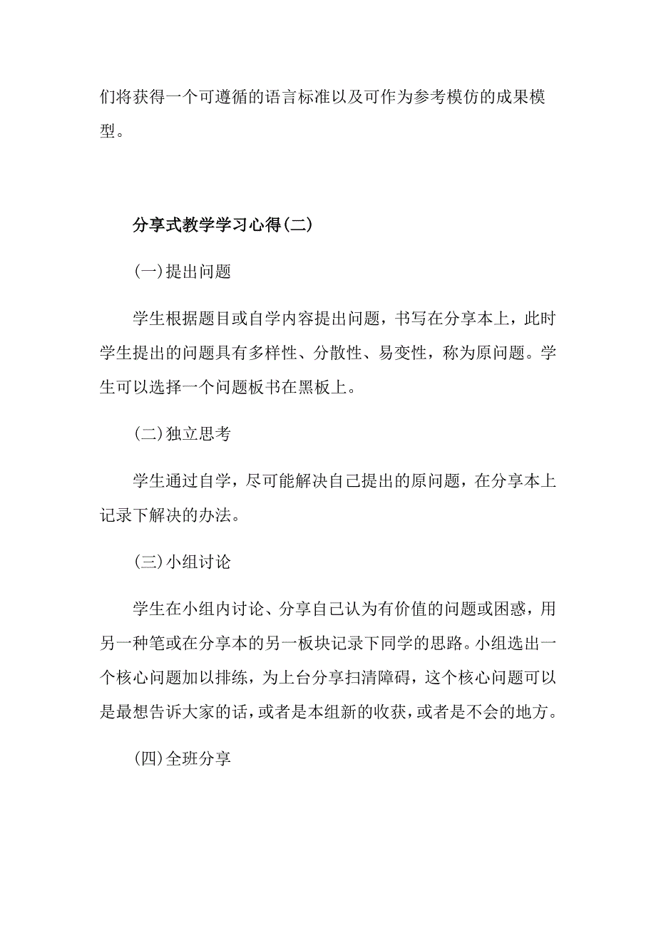 关于分享式教学学习的体会_第2页