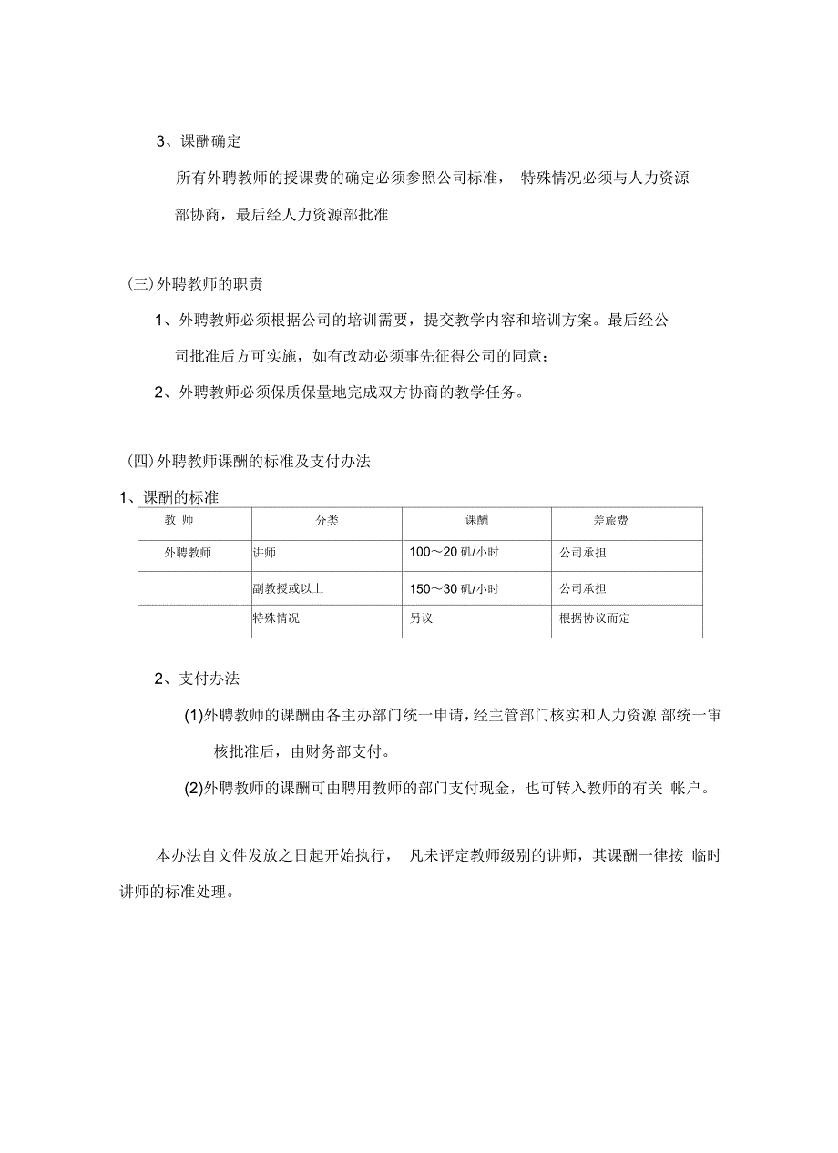 培训教师管理办法_第4页