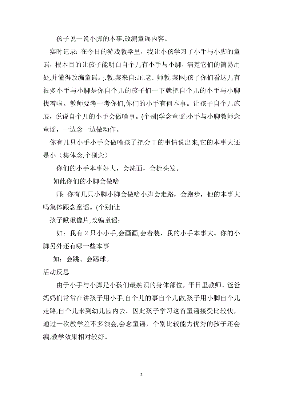 小班主题优质课教案及教学反思小手与小脚_第2页