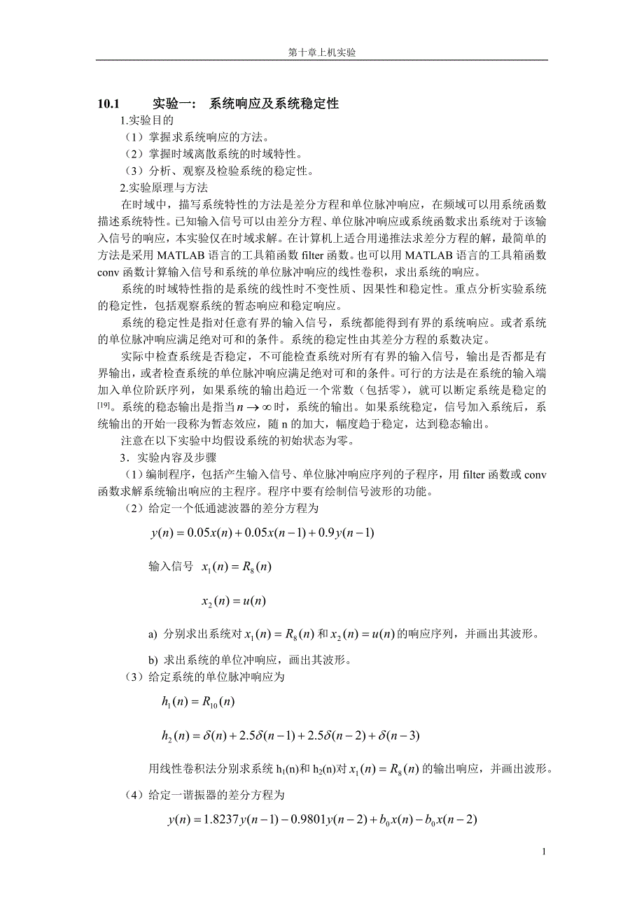 数字信号处理第三版上机实验答案_第1页