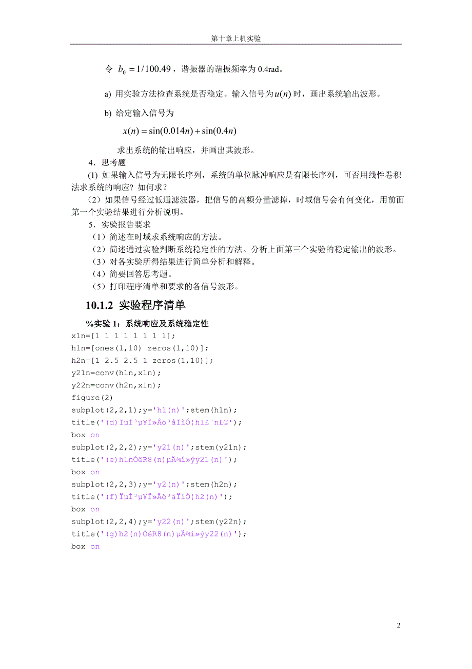 数字信号处理第三版上机实验答案_第2页