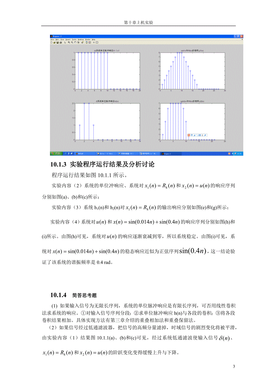 数字信号处理第三版上机实验答案_第3页