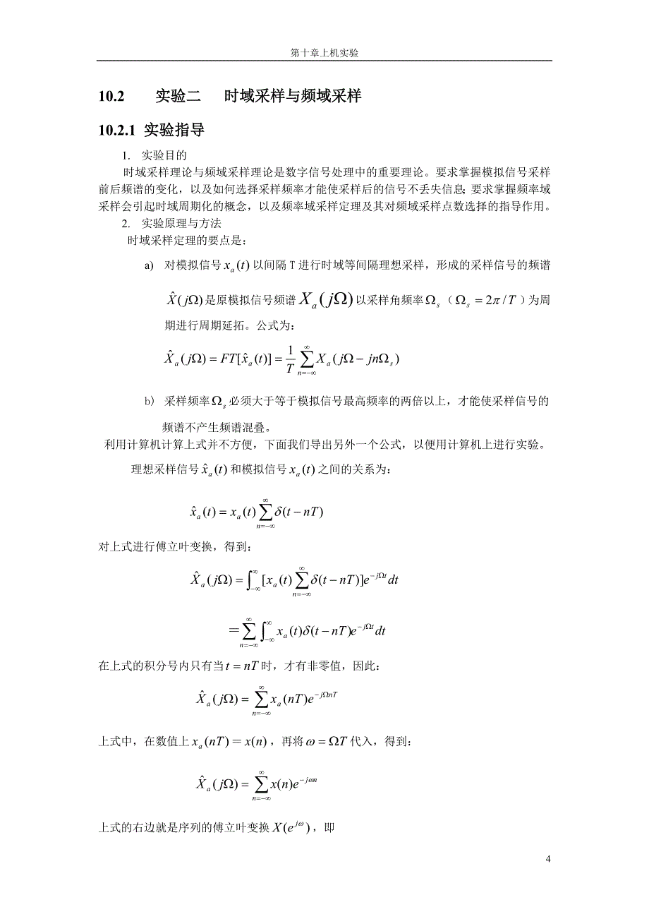 数字信号处理第三版上机实验答案_第4页