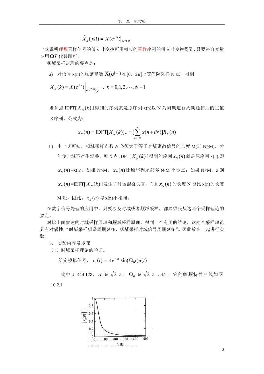 数字信号处理第三版上机实验答案_第5页