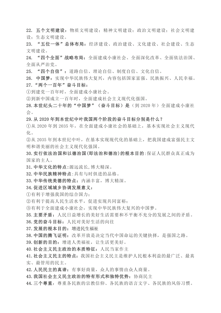 人教版中考道德与法治知识点速记_第2页