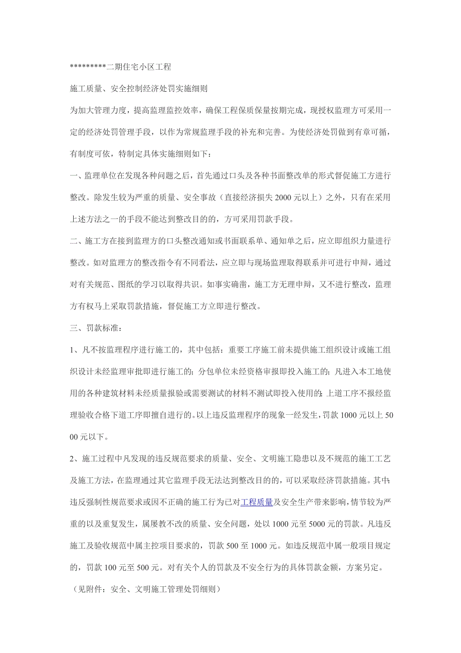 对施工单位的奖罚制度_第1页