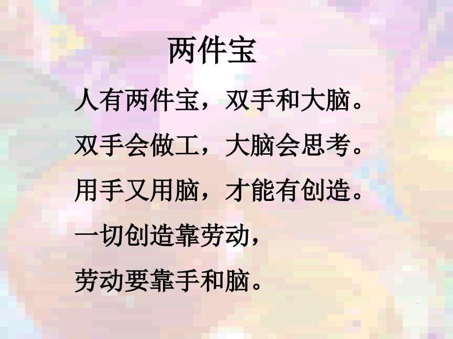 《两件宝》课件_第5页