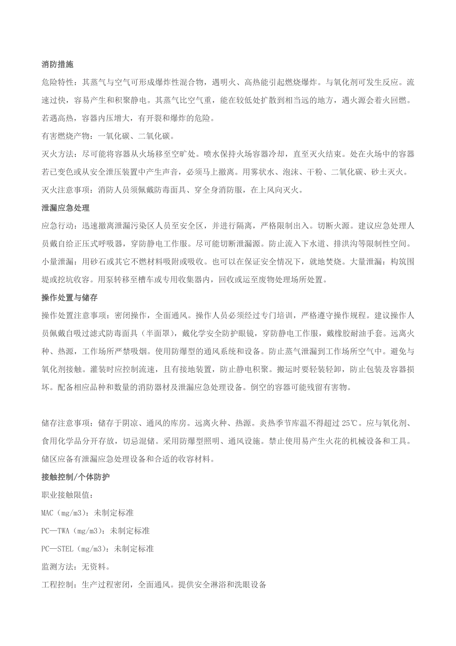 柴油MSDS安全技术说明书.doc_第2页