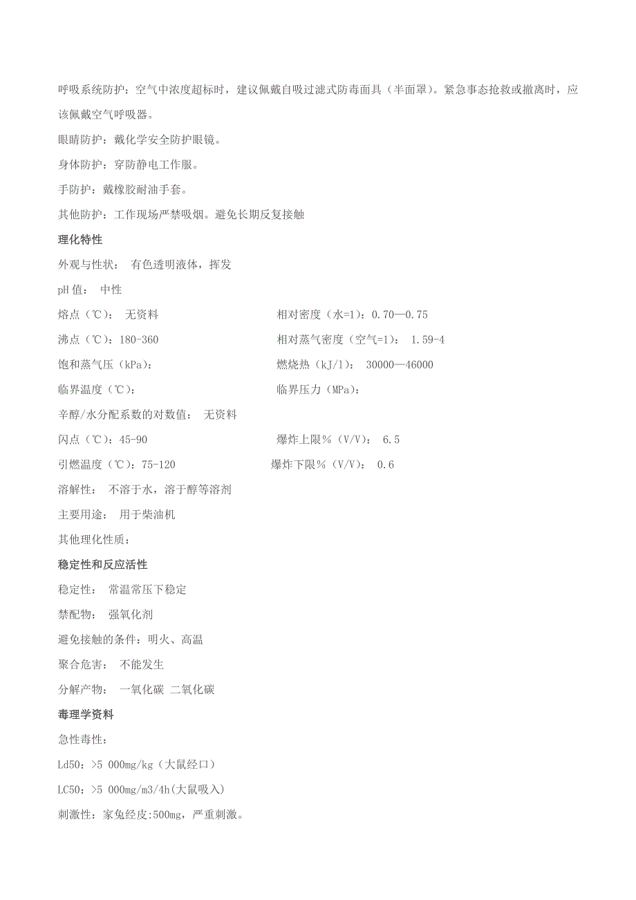 柴油MSDS安全技术说明书.doc_第3页