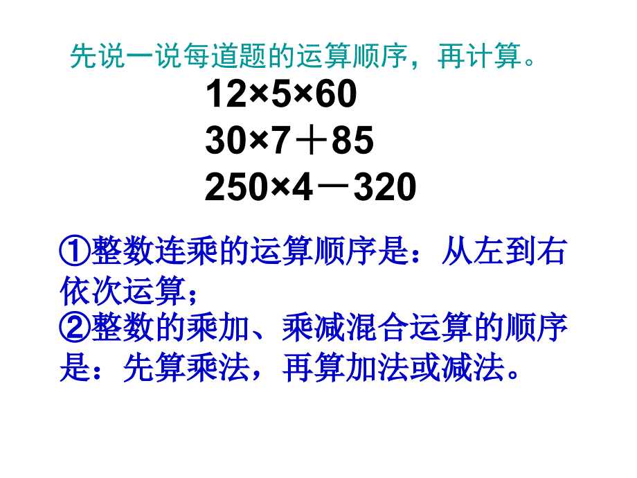 五年级数学小数乘法的简便运算用ppt课件_第2页