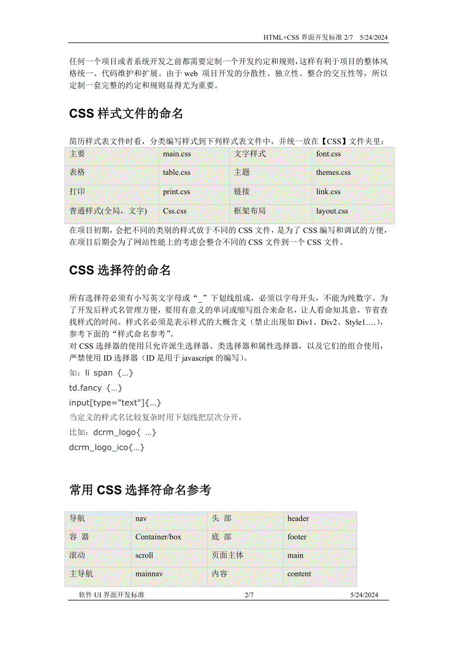 HTML+CSS前端编码规范_第2页