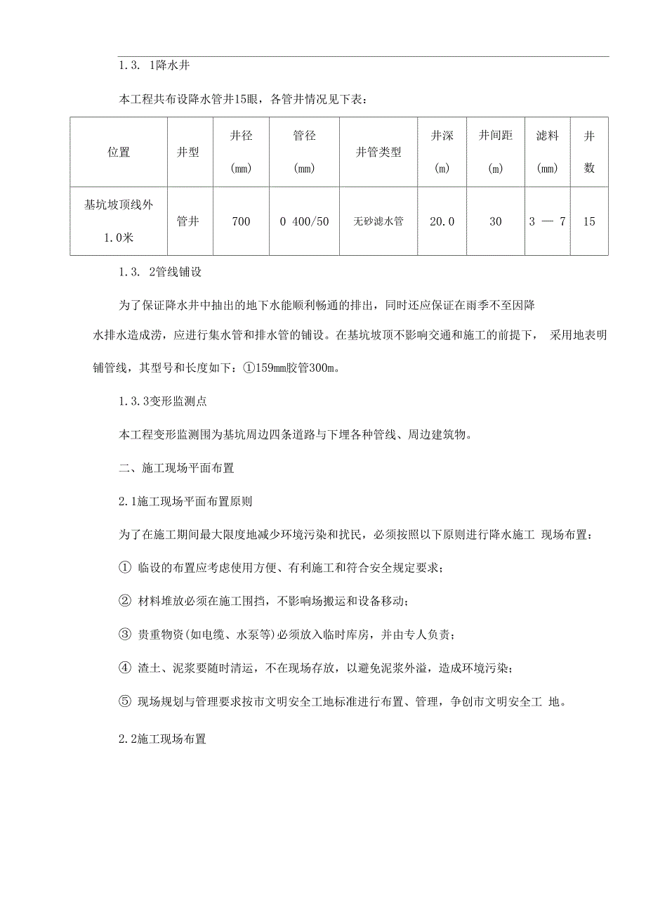 基坑降水工程施工设计方案_第5页