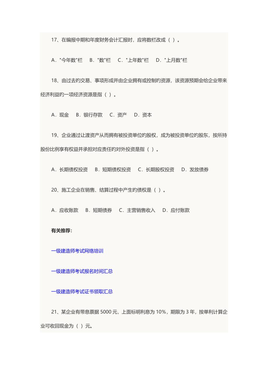 一级建造师建设工程经济真题及答案_第4页