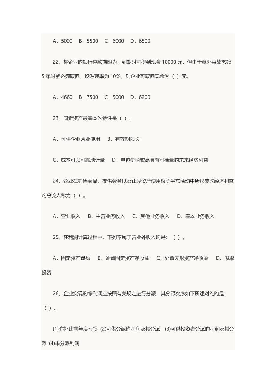 一级建造师建设工程经济真题及答案_第5页