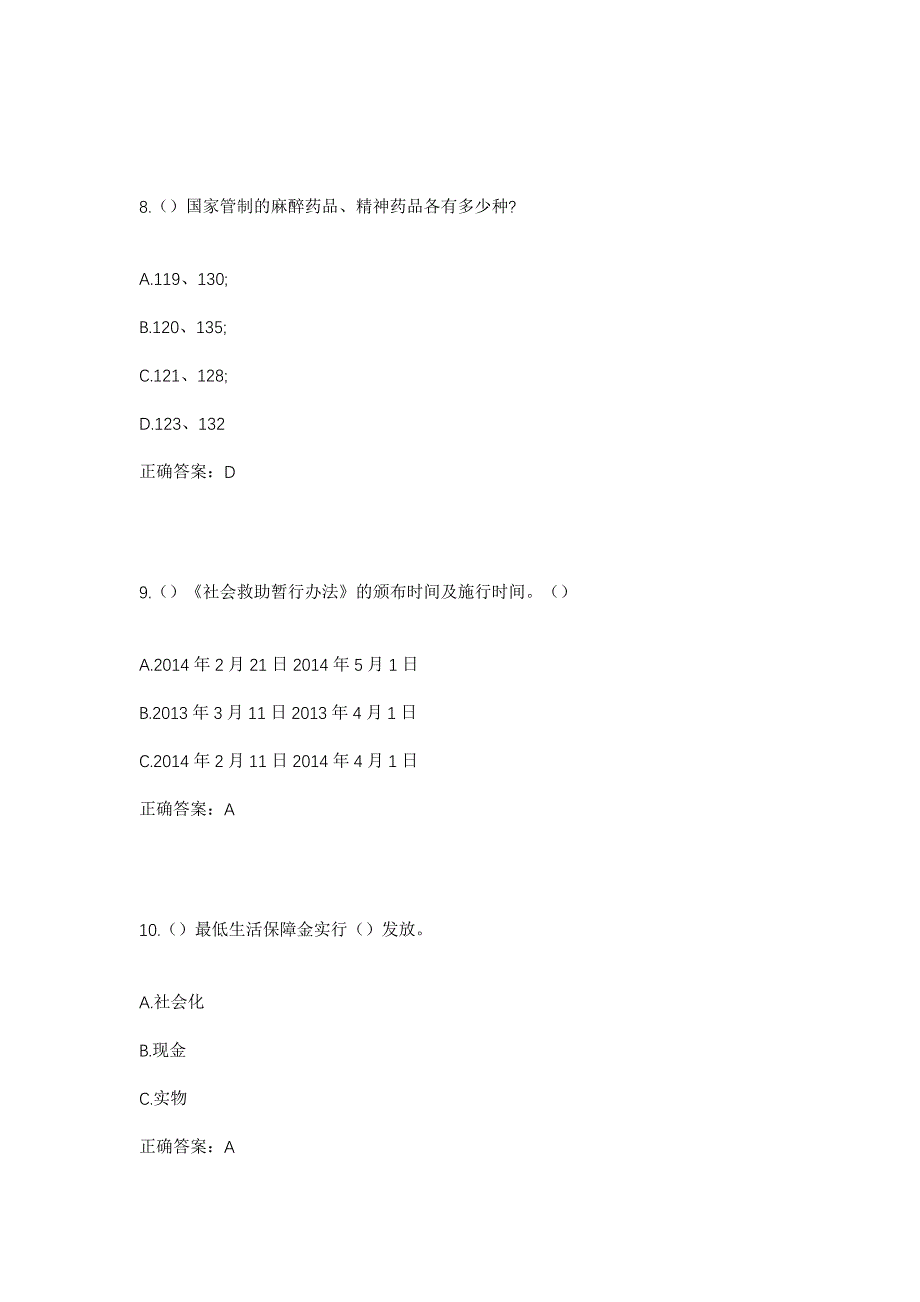 2023年山西省太原市万柏林区王化街道新道社区工作人员考试模拟题及答案_第4页