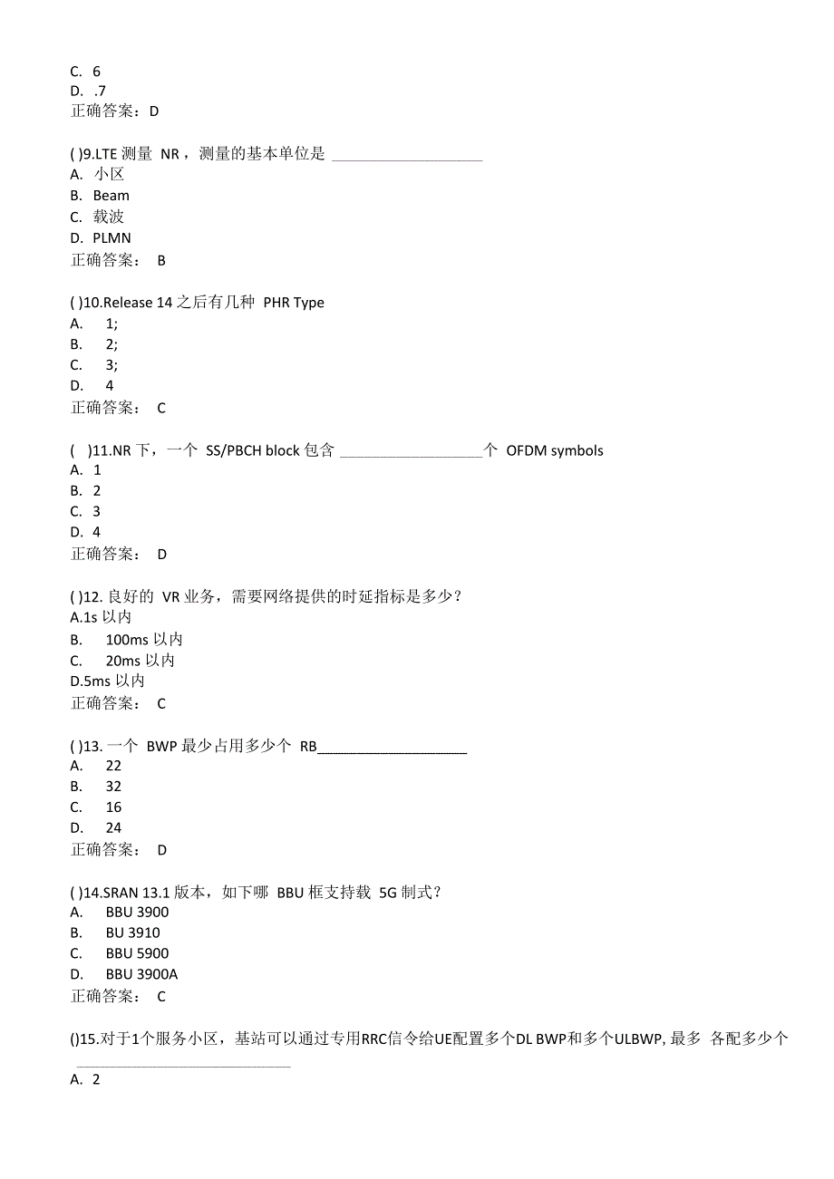 2020最新5G高级题库及答案_第3页